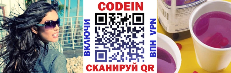 Купить  Ленинск-Кузнецкий  Кодеин напиток Lean (лин) 